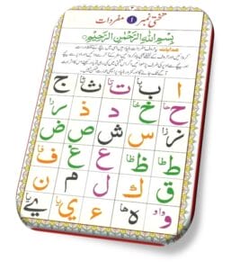 learn Noorani Qaida for kids and adults